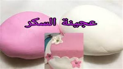  عجينة السكرالمكونات الأساسية والاختيارية