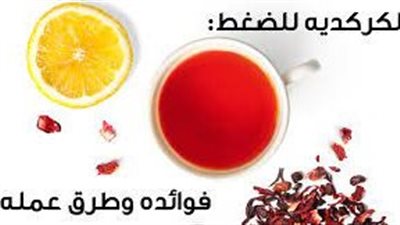 تأثير الكركديه على ضغط الډم