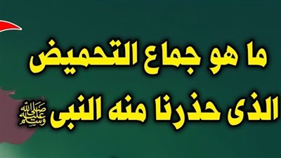 ما هو التحميض؟