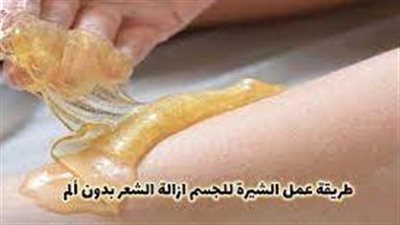 طريقة عمل الشيرة للجسم: خطوات سهلة وبسيطة