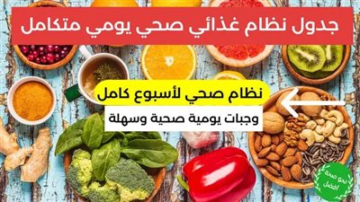 أفضل طريقة لأتباع نظام غذائي صحي