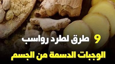 9 طرق للتخلص من رواسب الدهون في الجسم
