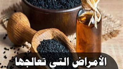 الأمراض التي تعالجها حبة البركة