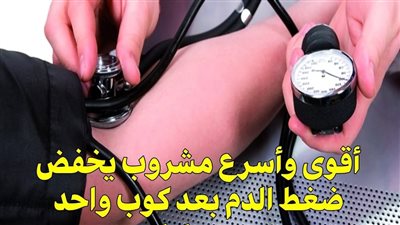 أسرع مشروب يخفض ضغط الډم 